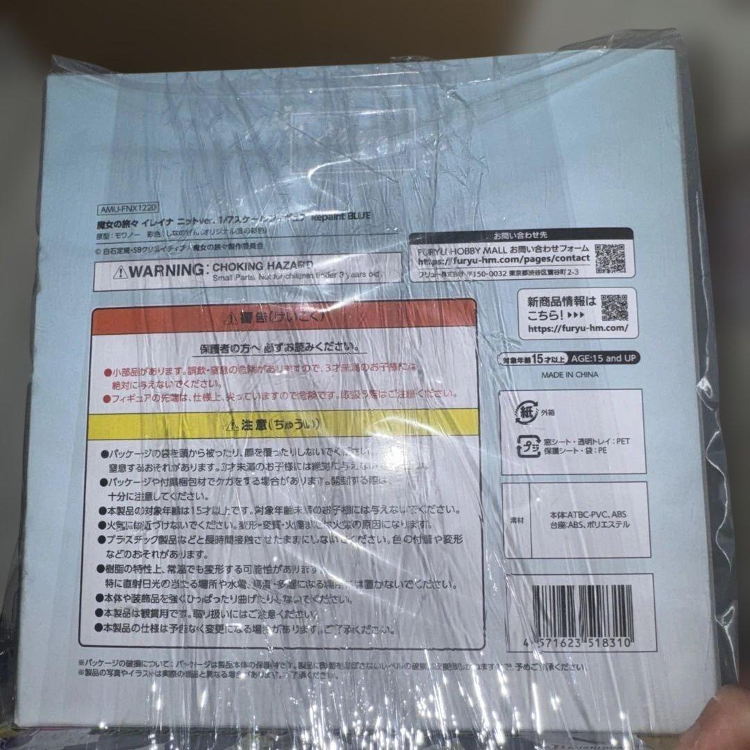 イレイナのフィギュア