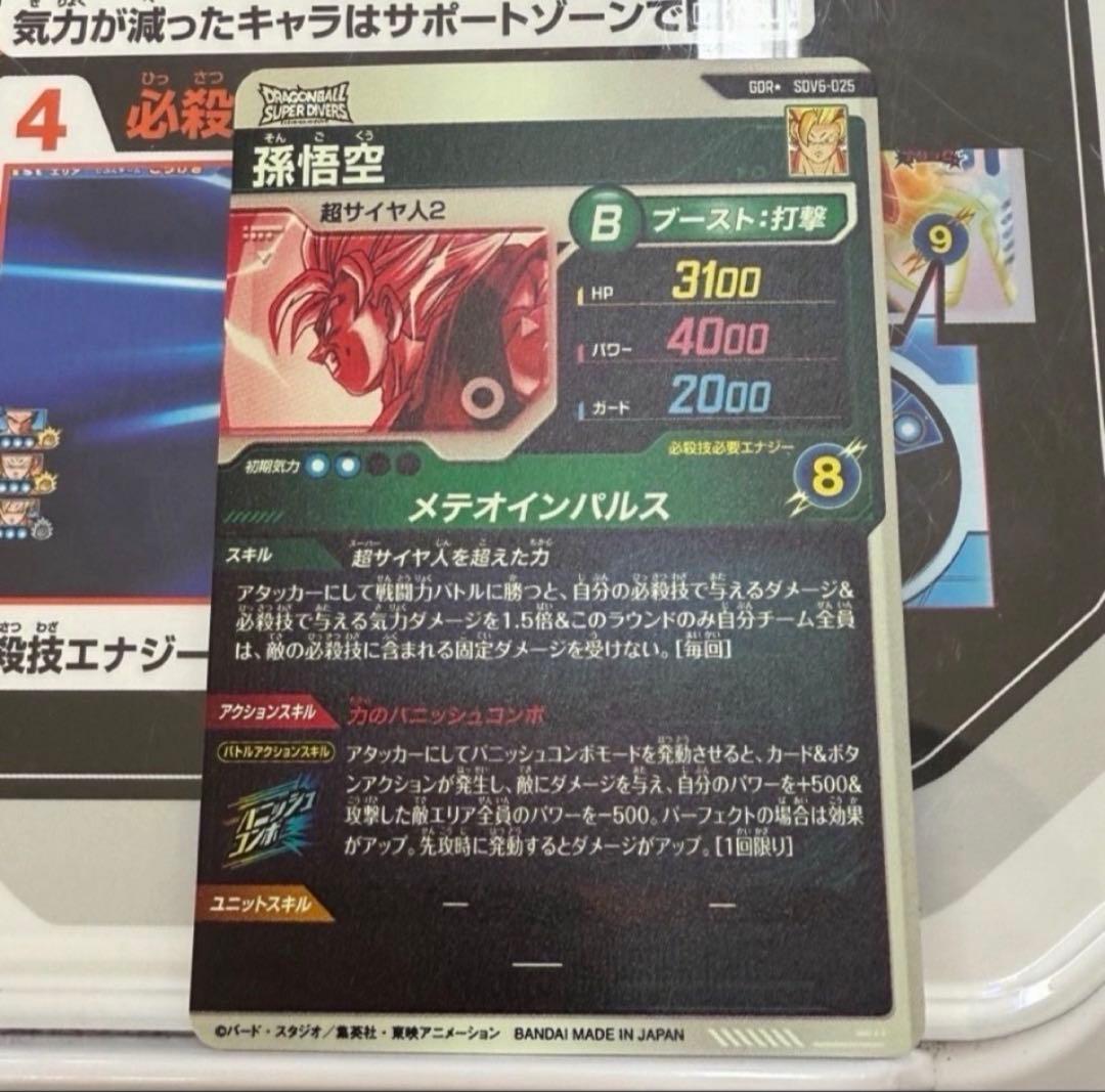 ドラゴンボールスーパーダイバーズ SDV6-025 孫悟空 GDR パラレル