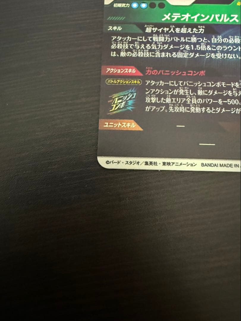 ドラゴンボールスーパーダイバーズ SDV6-025 孫悟空 GDR パラレル