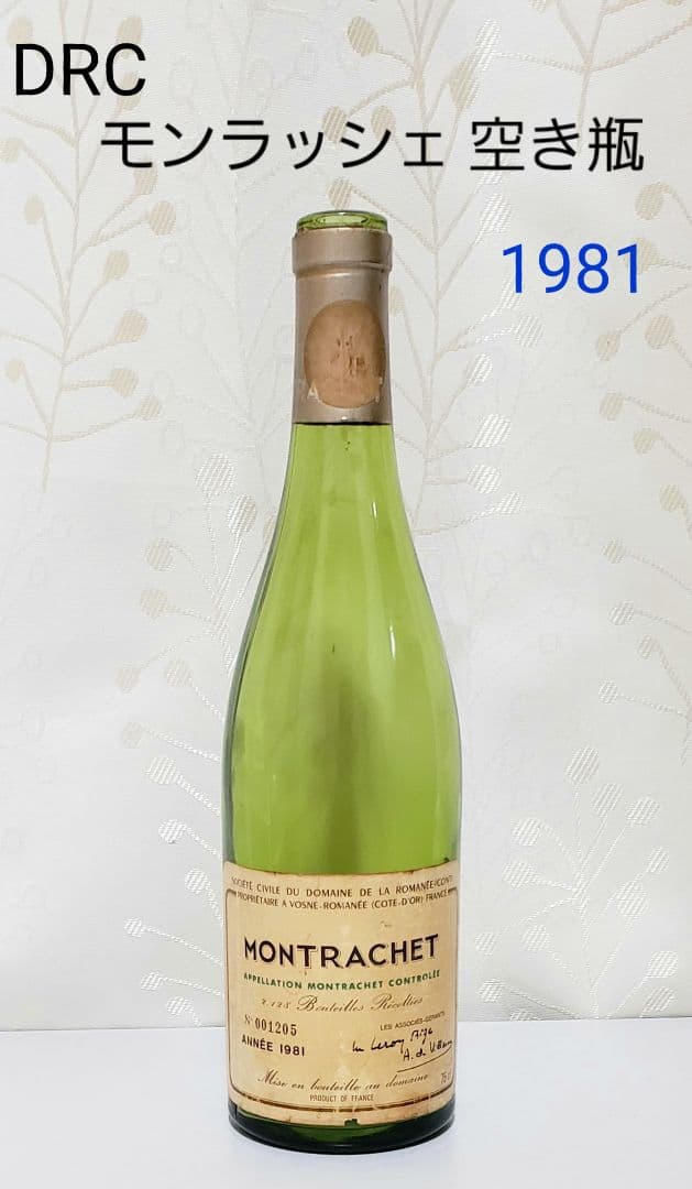 DRC モンラッシェ 1981年 空き瓶 バックヴィンテージ