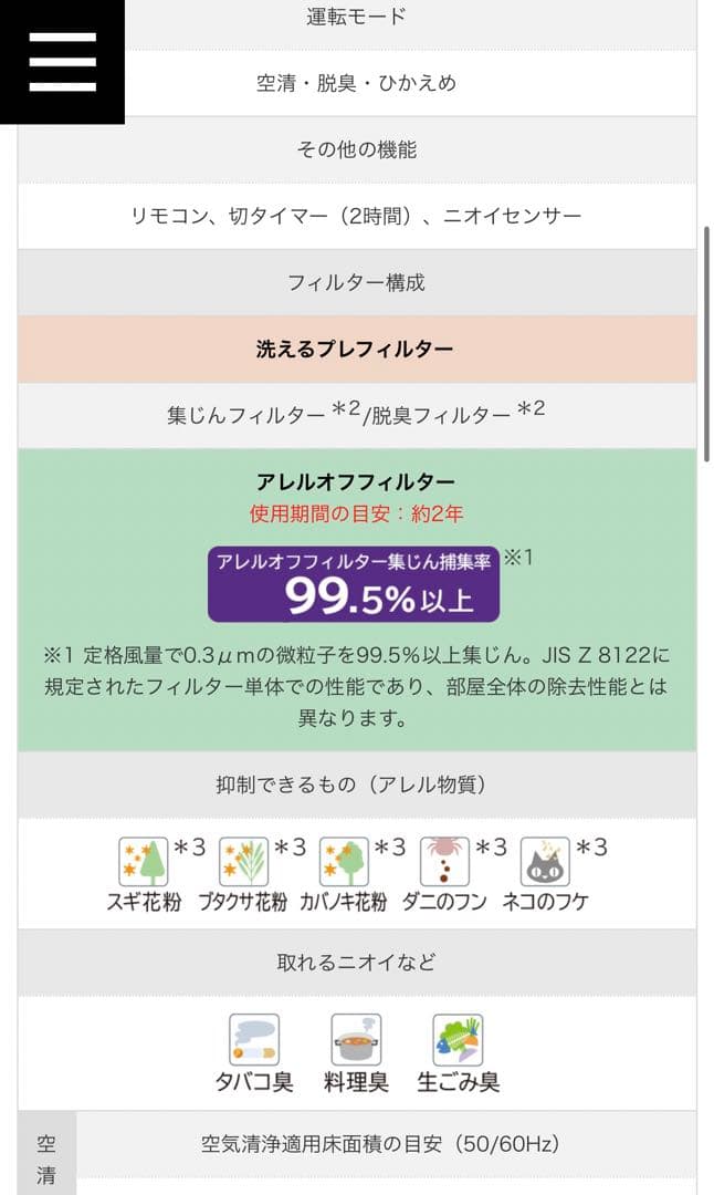 HITACHI EPR-26 空気清浄機 花粉対策 リモコン付き 極美品