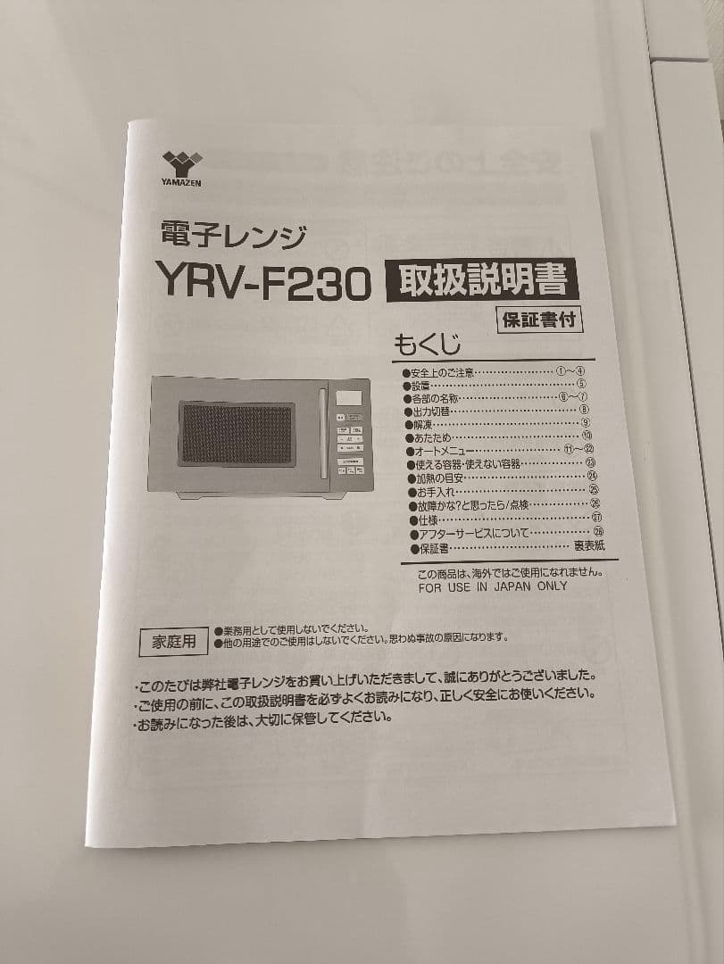 山善　23L YVR-F230　単機能電子レンジ ホワイト