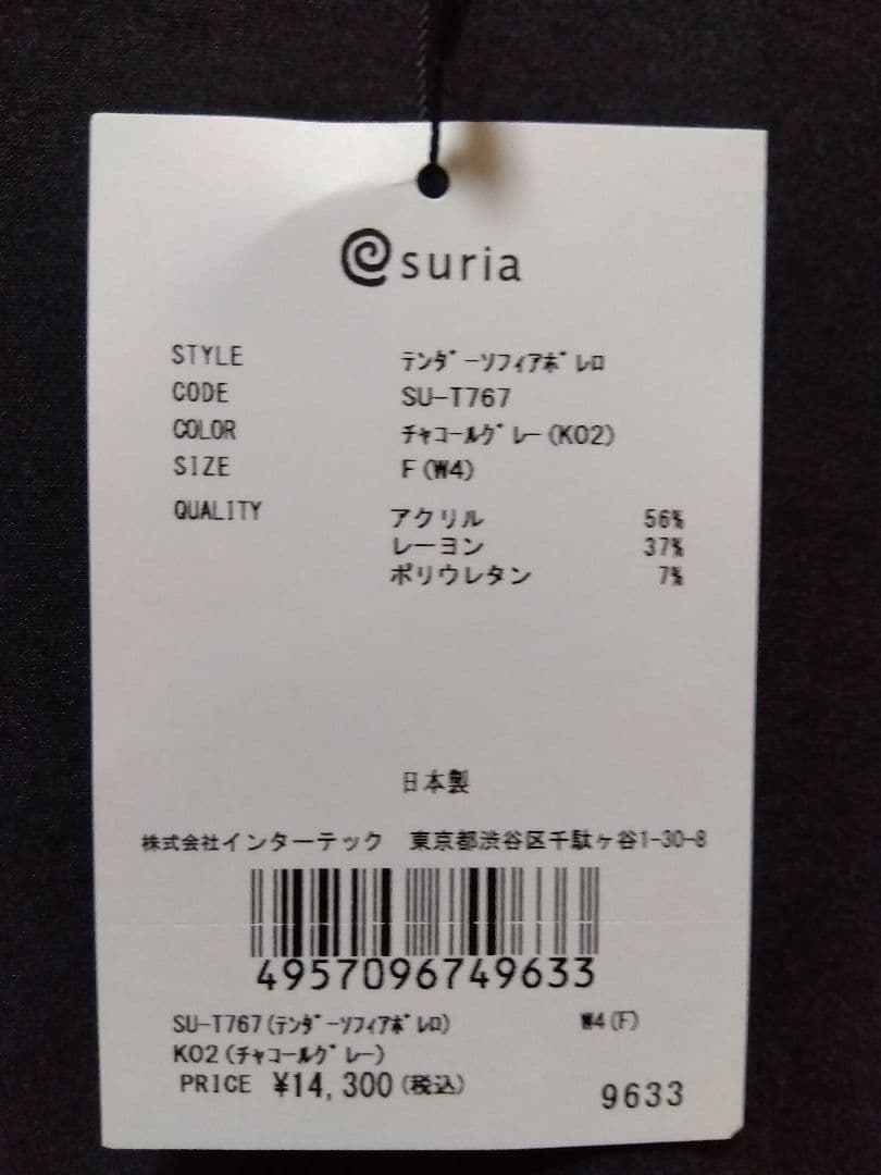 新品未使用　スリア　suria　テンダーソフィアボレロ