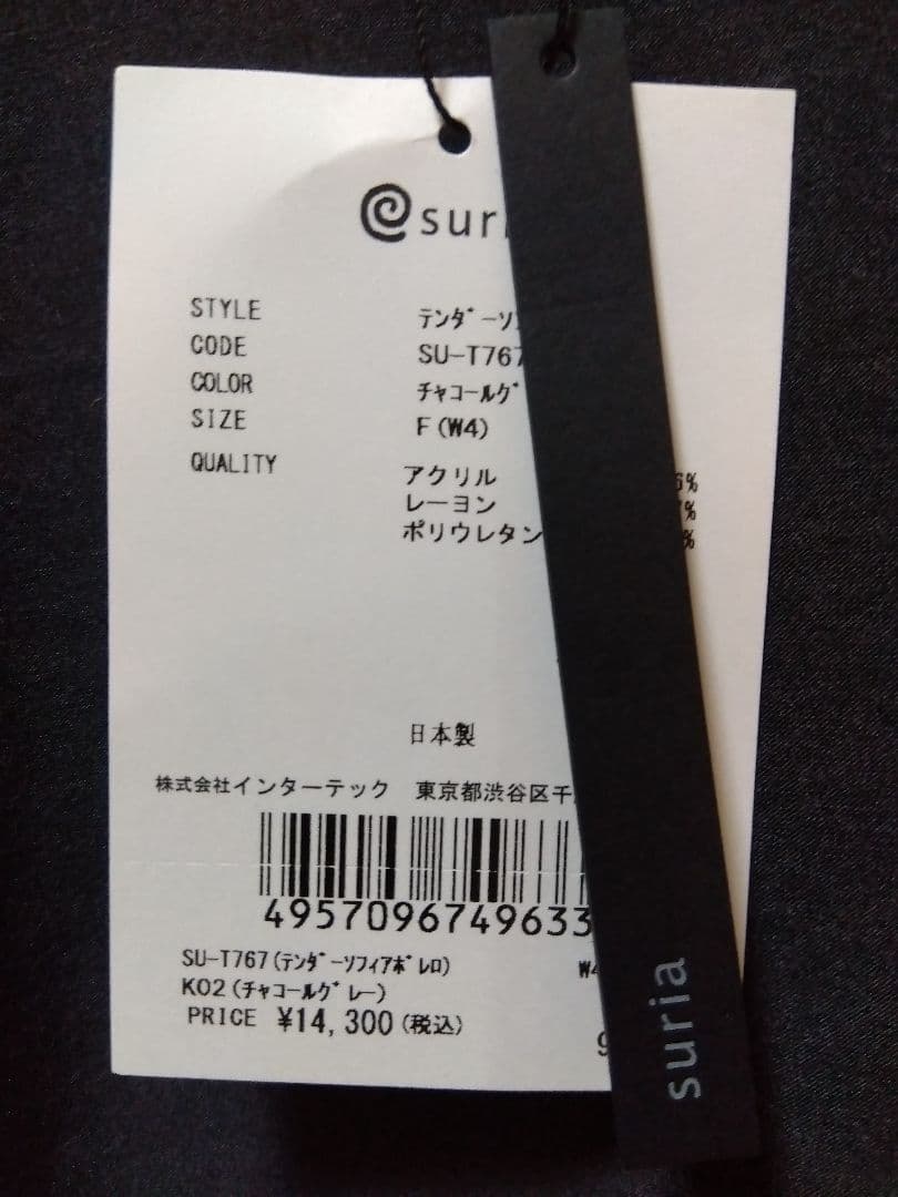 新品未使用　スリア　suria　テンダーソフィアボレロ