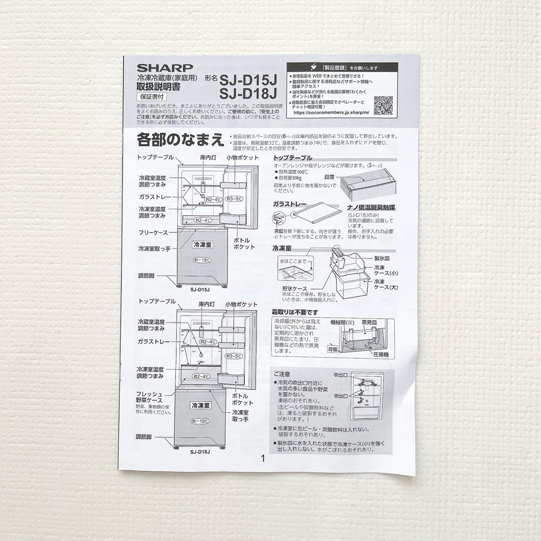 2023年製 SHARP シャープ 冷凍冷蔵庫 SJ-D18J-W 白 ホワイト