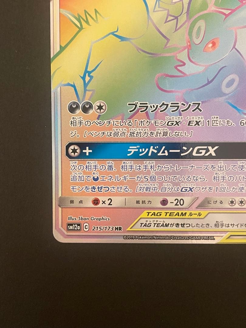 未使用・美品 ポケモンカード ブラッキー＆ダークライ GX HR