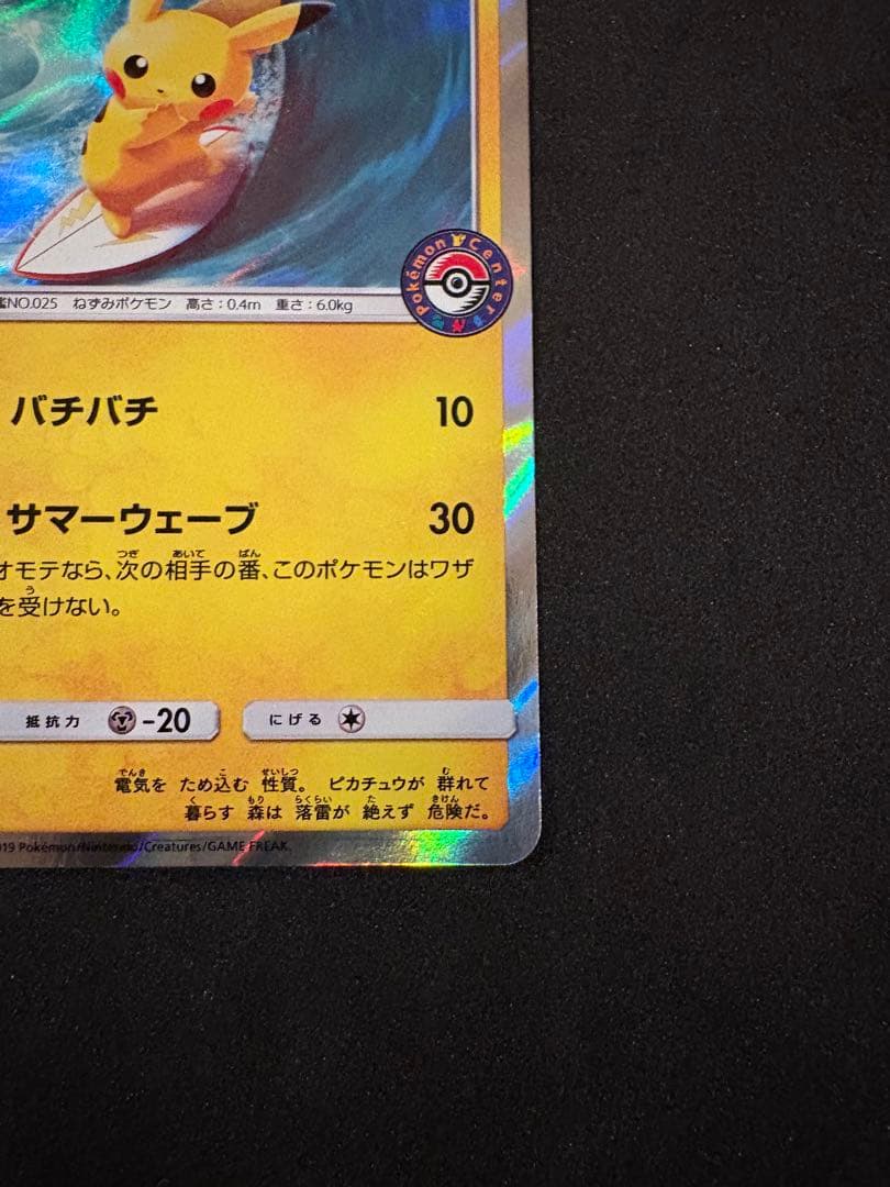 ポケモンカード 海で遊ぶピカチュウ