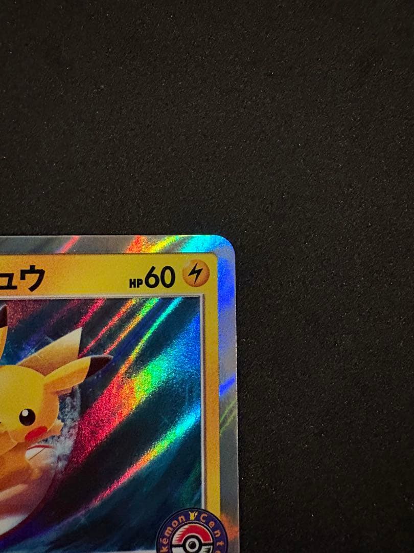 ポケモンカード 海で遊ぶピカチュウ