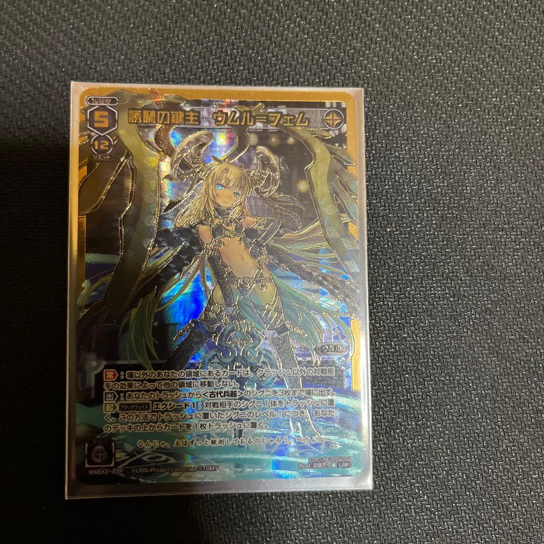 ウィクロス WIXOSS [LRP] 誘蘭の鍵主 ウムル=フェム 金枠 パラレル