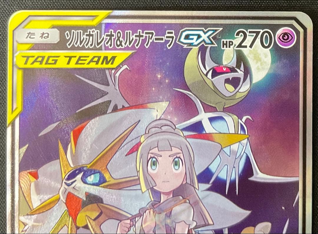 ソルガレオ＆ルナアーラGX 063/049 SR サン＆ムーン ドリームリーグ