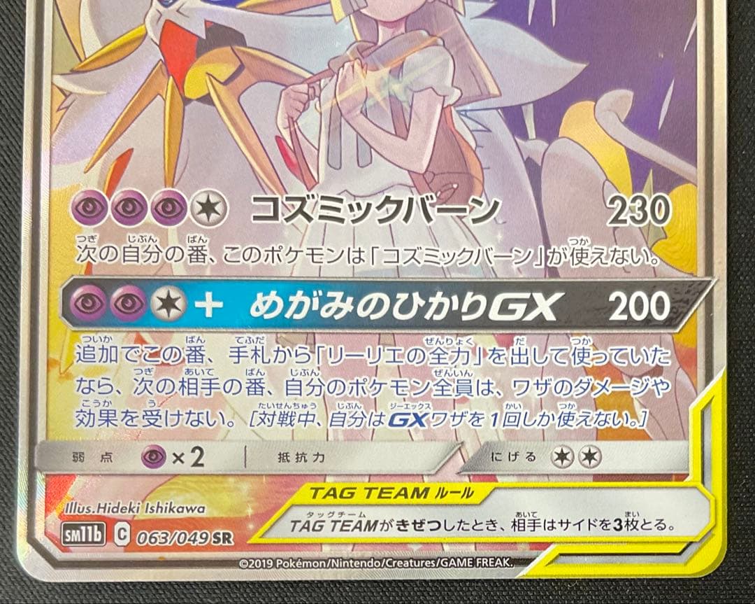 ソルガレオ＆ルナアーラGX 063/049 SR サン＆ムーン ドリームリーグ