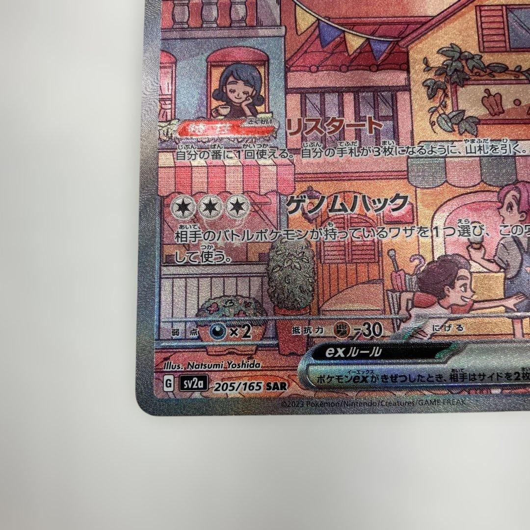 ポケモンカード　ミュウex SAR sv2a 205/165 151 ポケカ