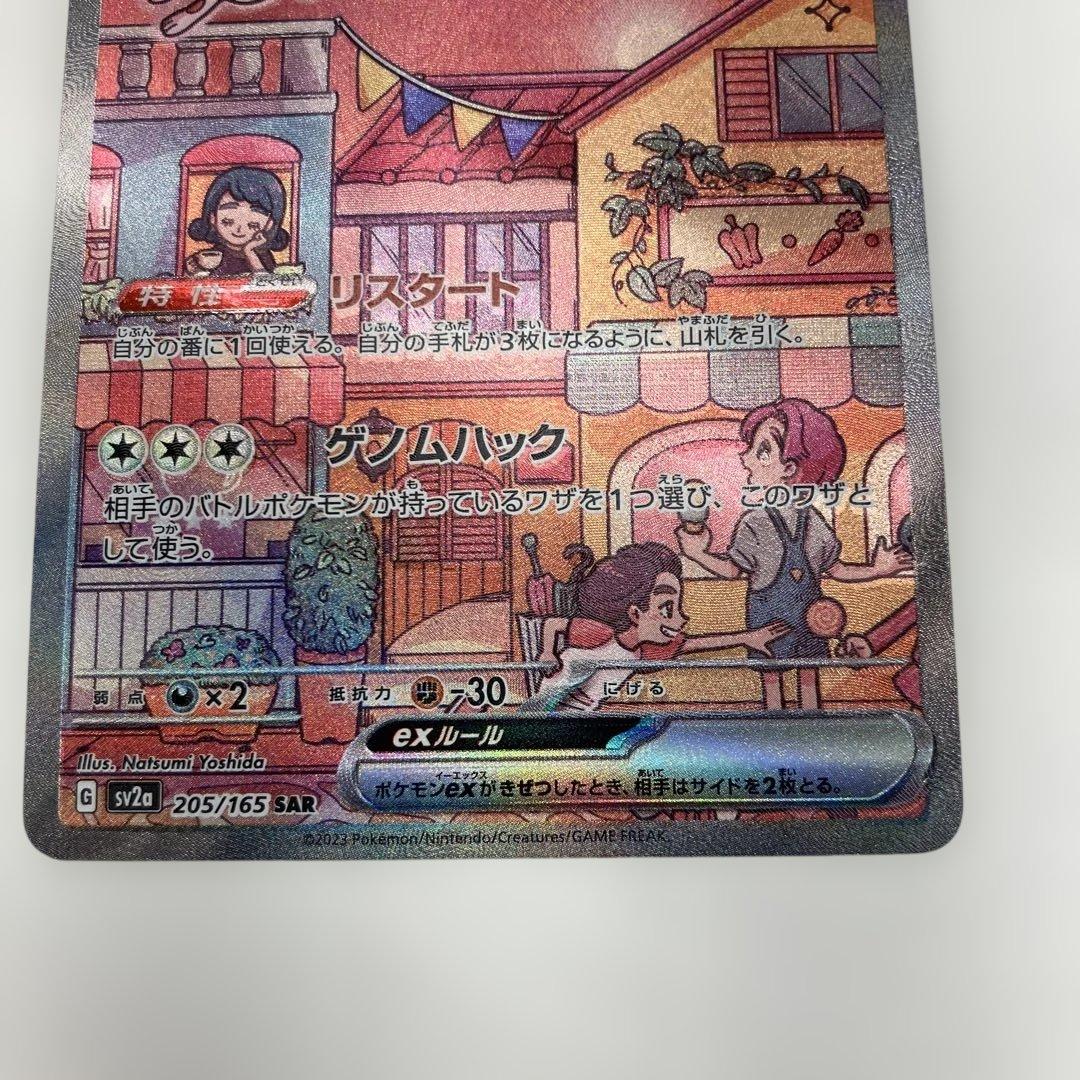 ポケモンカード　ミュウex SAR sv2a 205/165 151 ポケカ