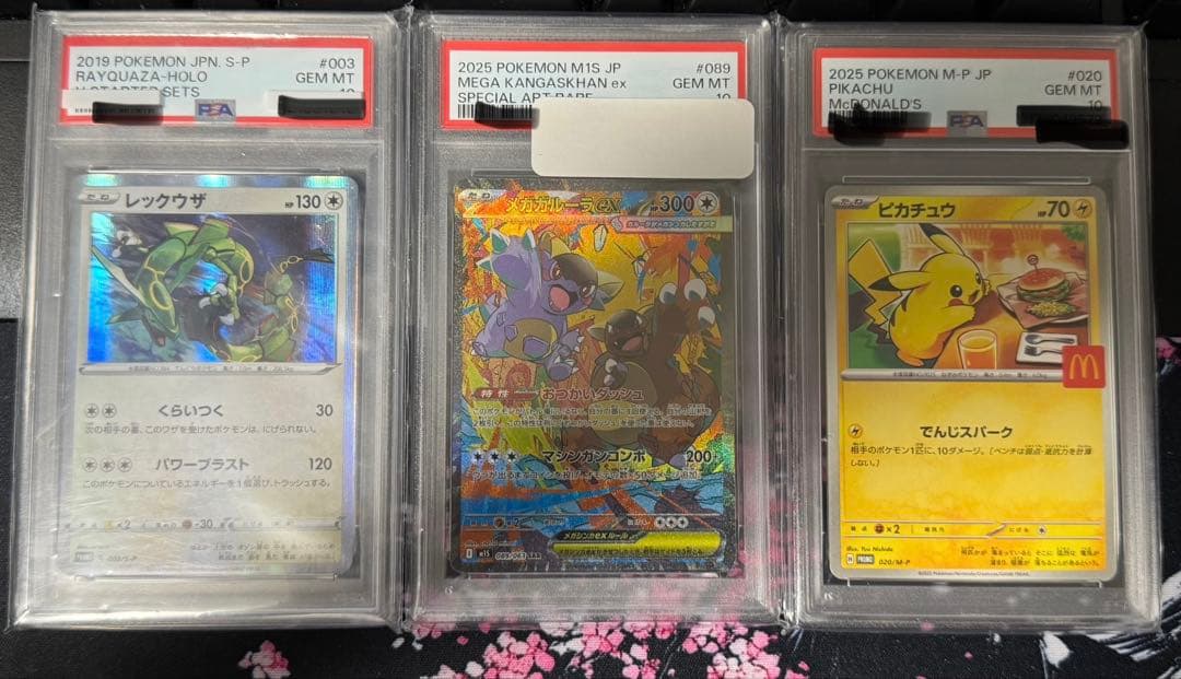 ポケモンカード 3枚セット レックウザ メディアアカデミー ピカチュウ