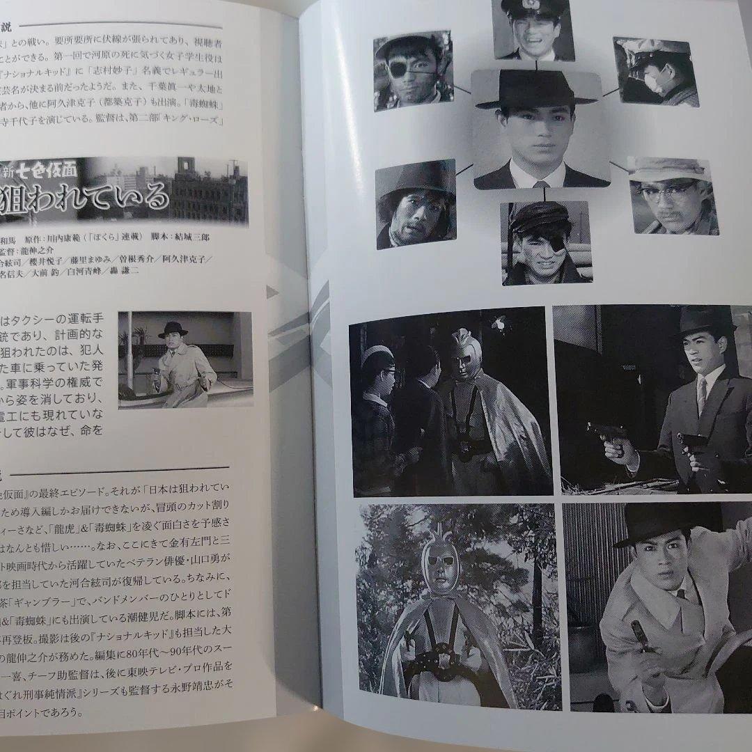 新七色仮面 DVD-BOX 千葉眞一 主演 未視聴