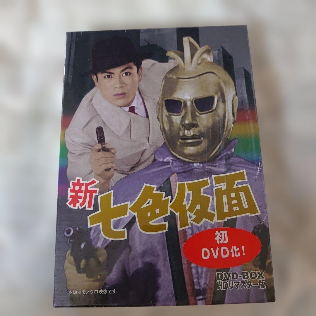 新七色仮面 DVD-BOX 千葉眞一 主演 未視聴