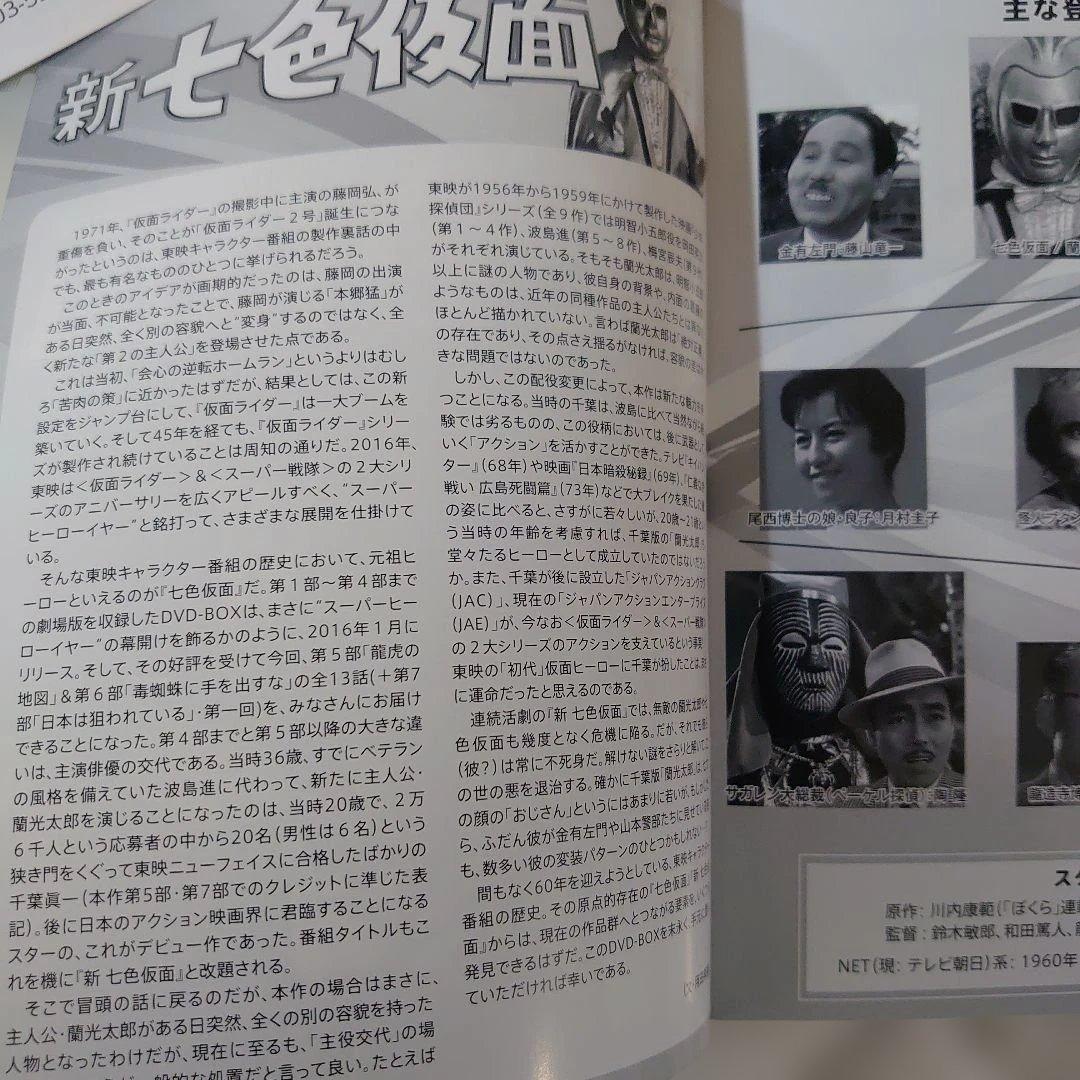 新七色仮面 DVD-BOX 千葉眞一 主演 未視聴