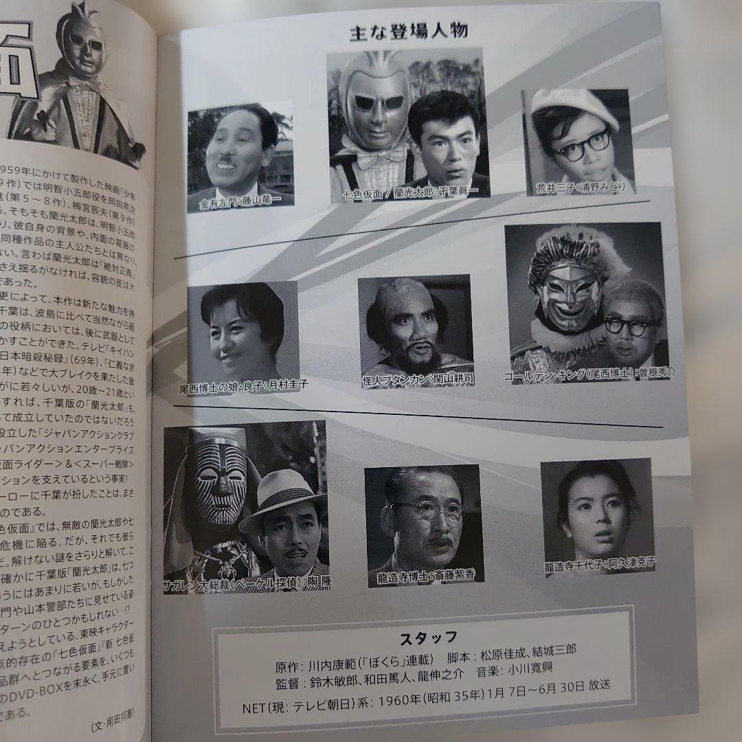 新七色仮面 DVD-BOX 千葉眞一 主演 未視聴