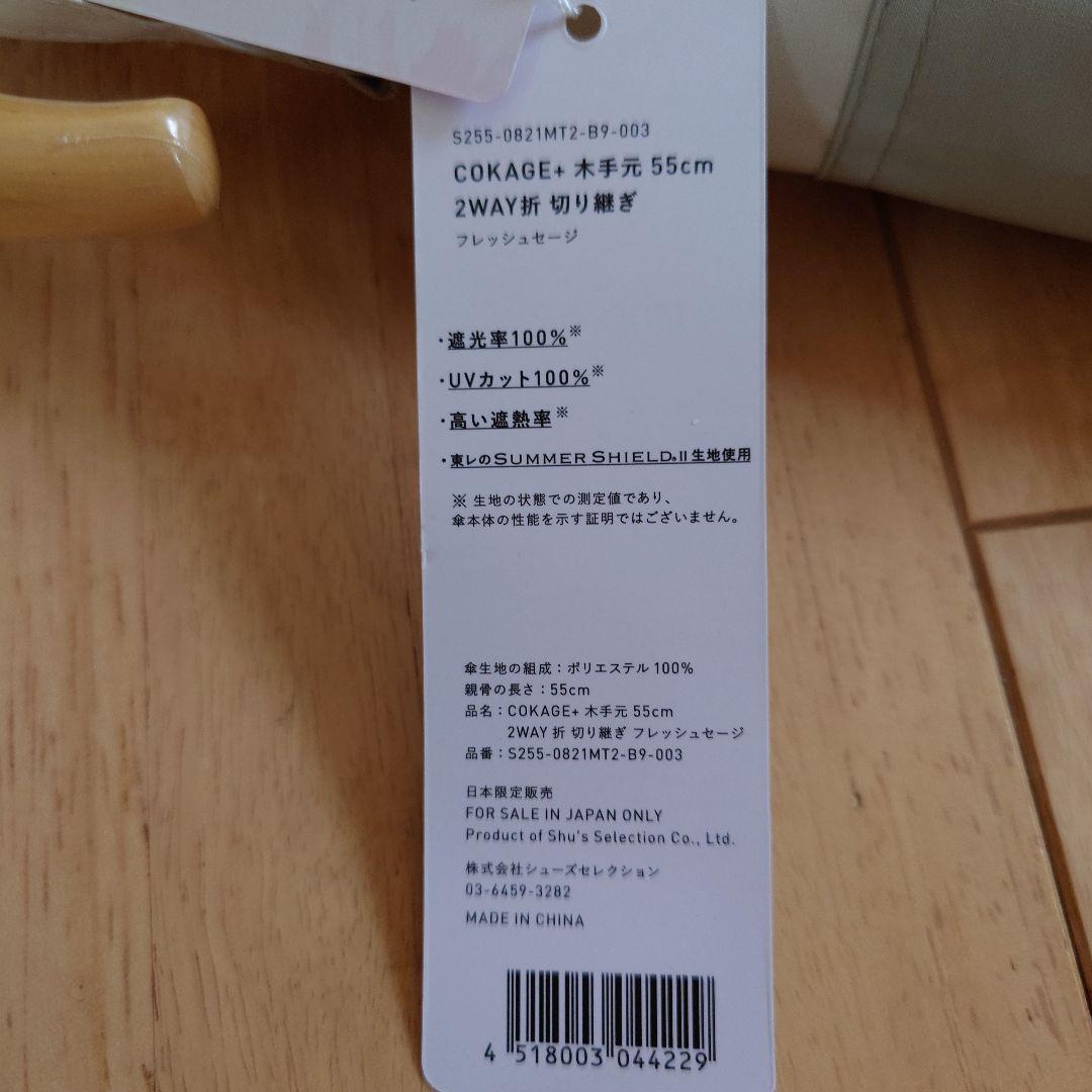 2段折りたたみ傘 COKAGE+ 遮熱遮光の日傘 55cm フレッシュセージ