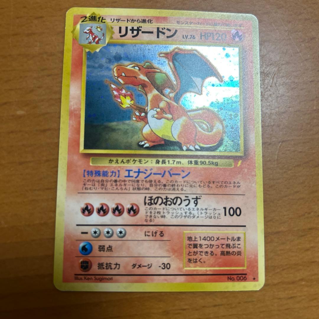 ま*ー様 リザードン　旧裏　プロモ「とりかえっこプリーズ」 キャンペーンカード