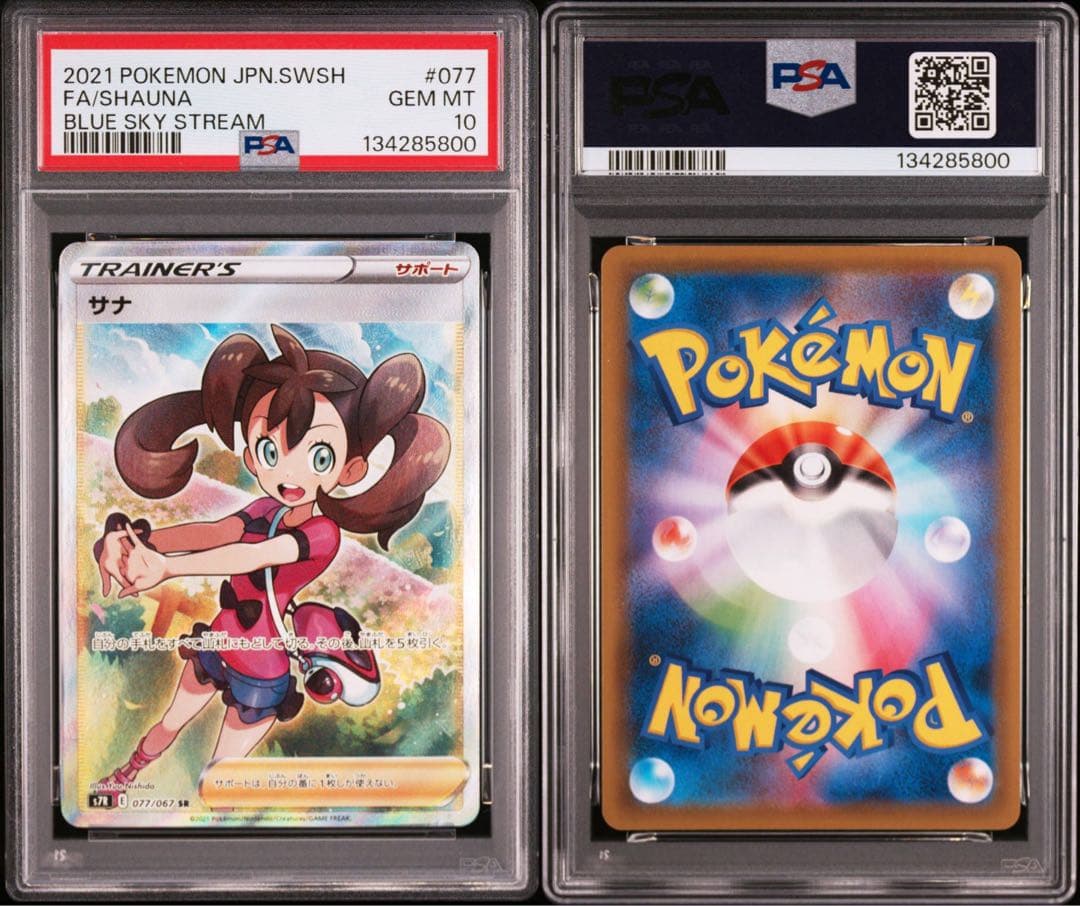 ポケモンカード　サナ　SR PSA10