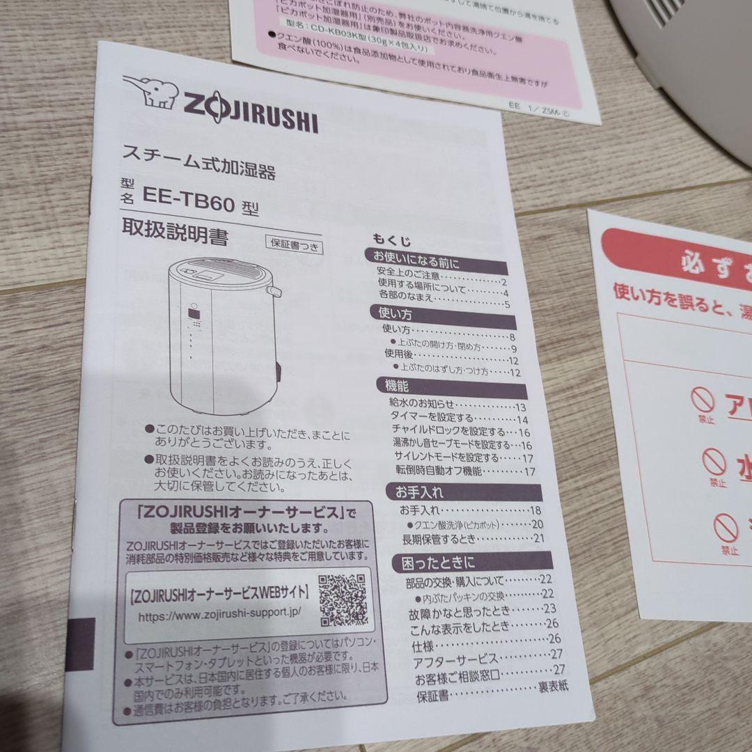 象印加湿器 EE-TB60ーWA 2025年度製