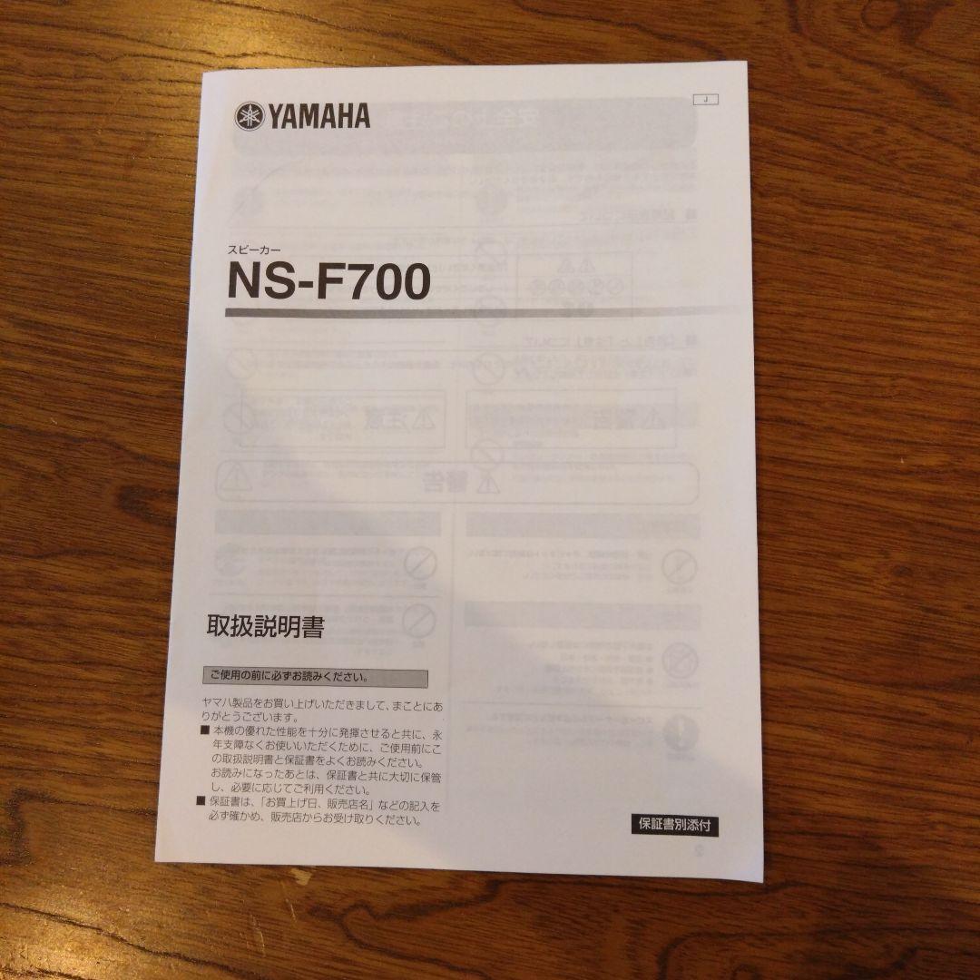 YAMAHA NS‐F700 フロア型スピーカー 2台セット
