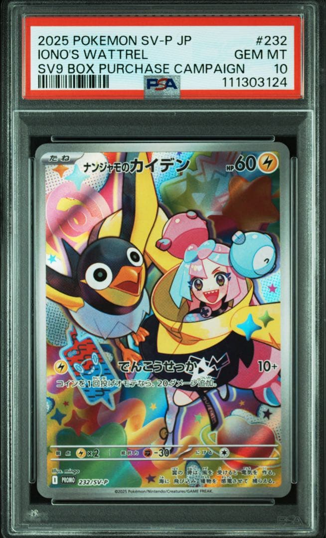 バトルパートナーズ ナンジャモのカイデン タイカイデン PSA10連番