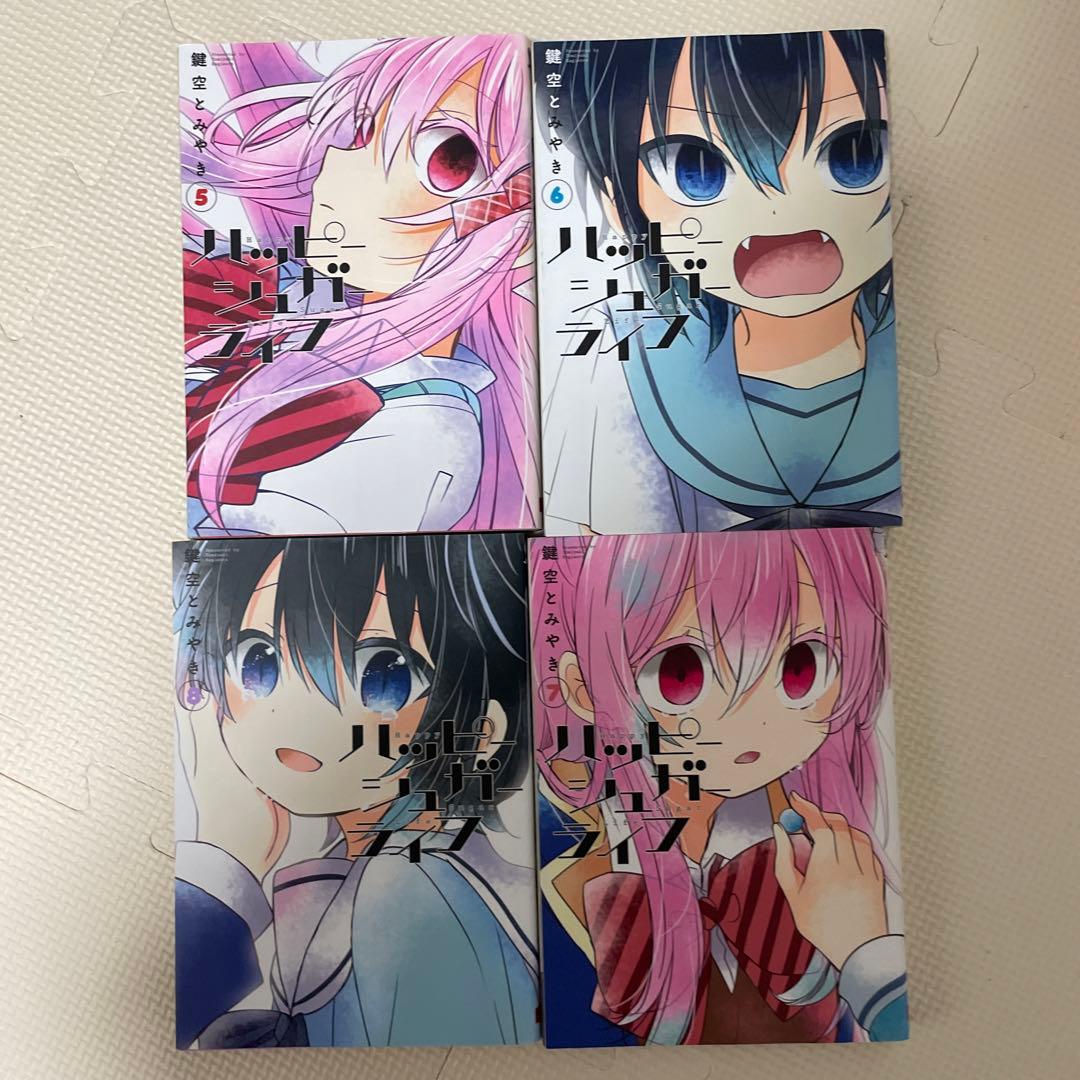 ハッピーシュガーライフ　全巻