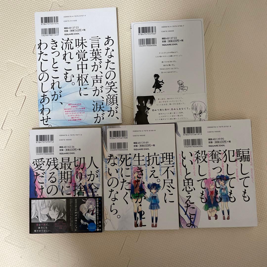 ハッピーシュガーライフ　全巻