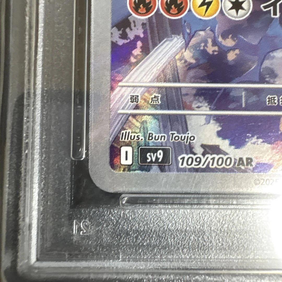 【psa10】Nのレシラム AR SV9 バトルパートナーズ 109/100