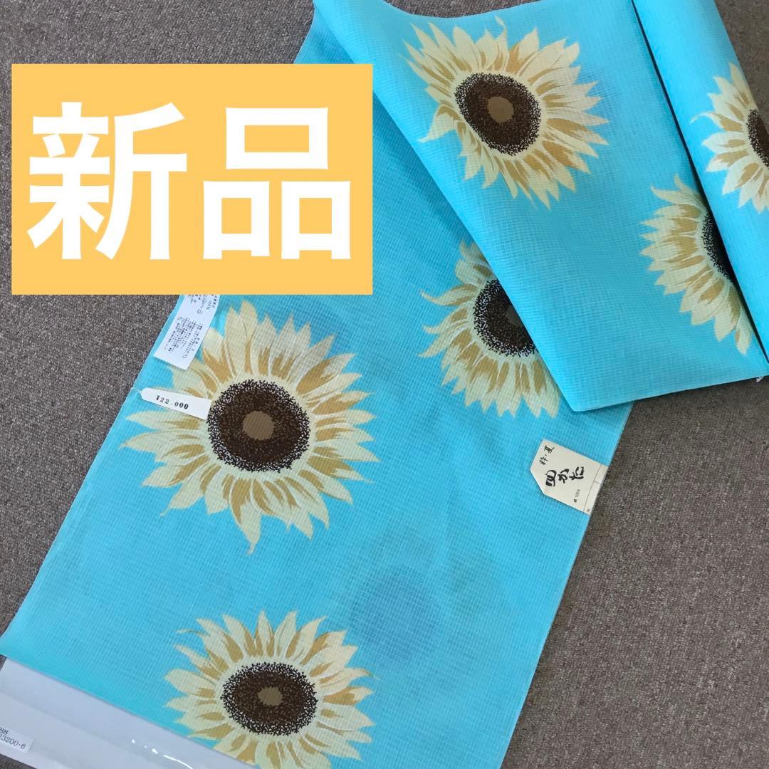 【新品】水色 ひまわり柄 浴衣反物
