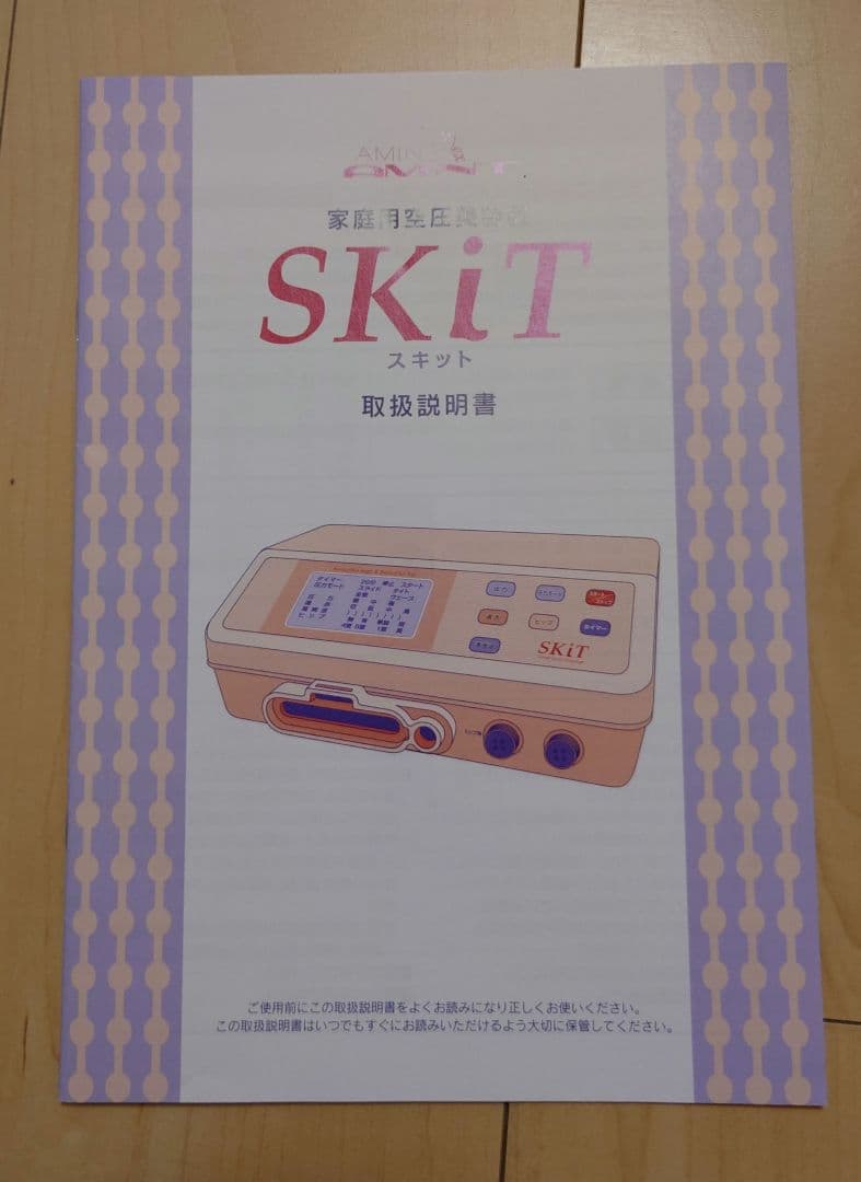 アミン スキット