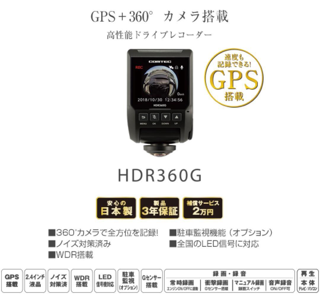 コムテック HDR360G 360度ドライブレコーダー