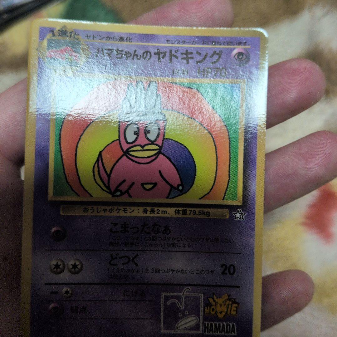 ハマちゃんのヤドキング コロコロ　プロモ