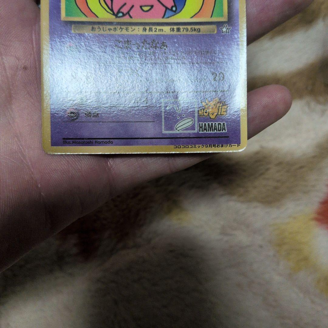 ハマちゃんのヤドキング コロコロ　プロモ