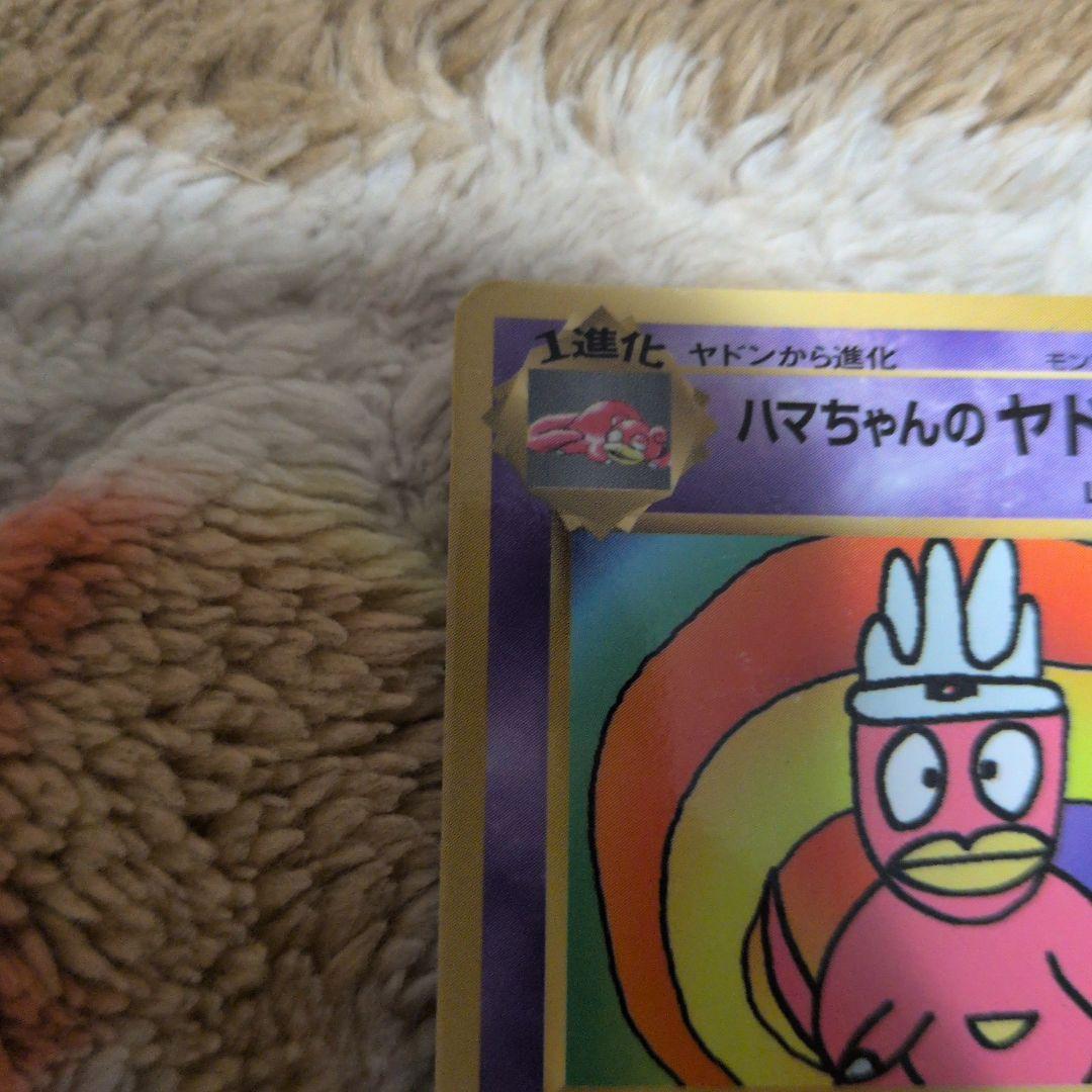 ハマちゃんのヤドキング コロコロ　プロモ