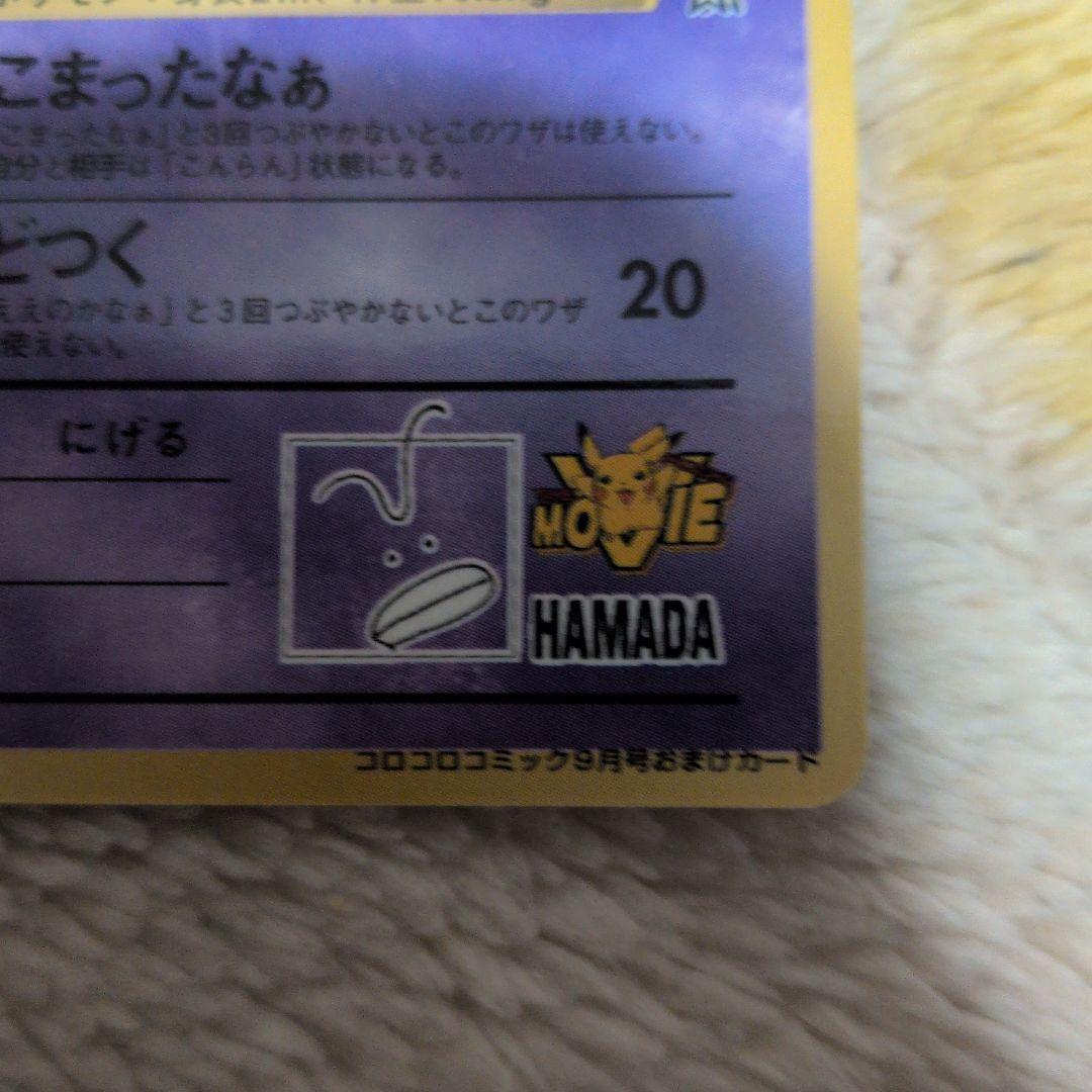 ハマちゃんのヤドキング コロコロ　プロモ