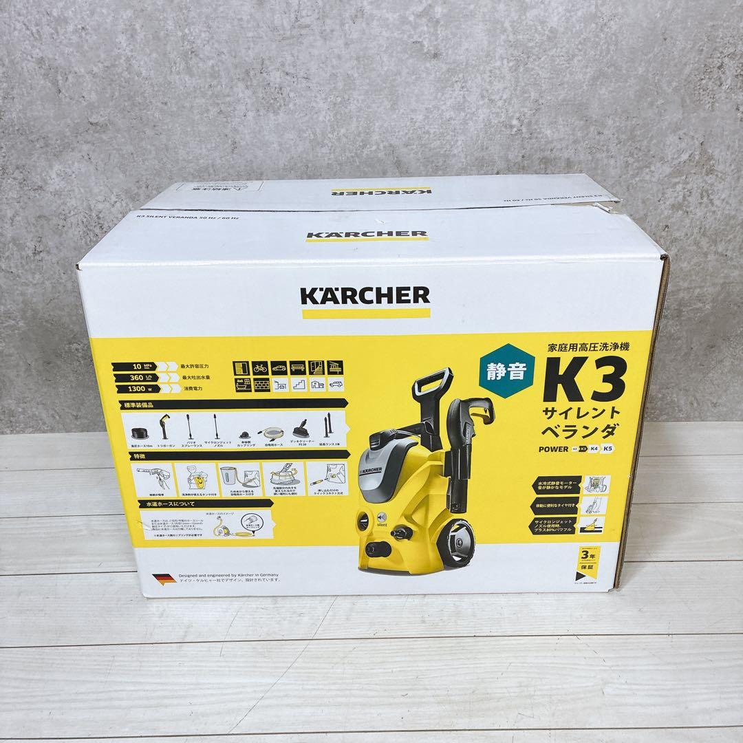 【未使用品】ケルヒャー 高圧洗浄機 K3 サイレントベランダ（50Hz）