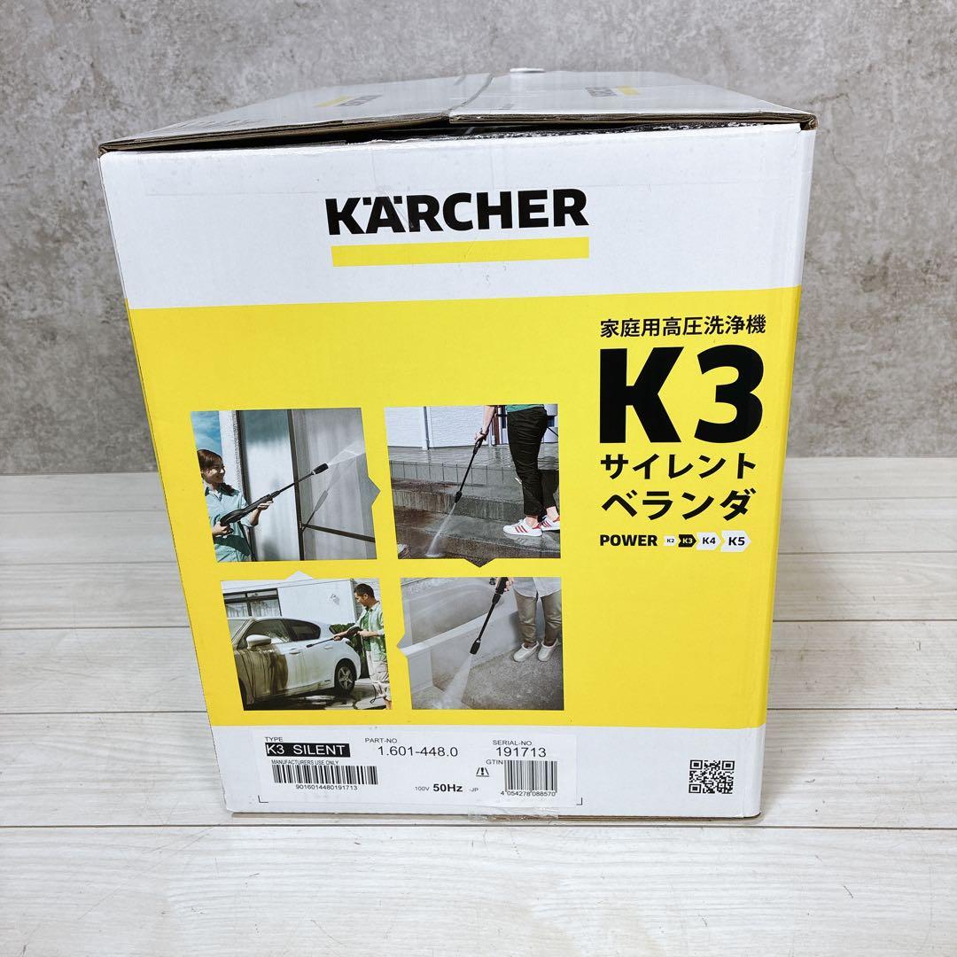 【未使用品】ケルヒャー 高圧洗浄機 K3 サイレントベランダ（50Hz）