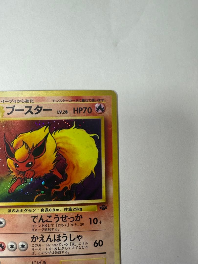 旧裏　ブースター　LV.28