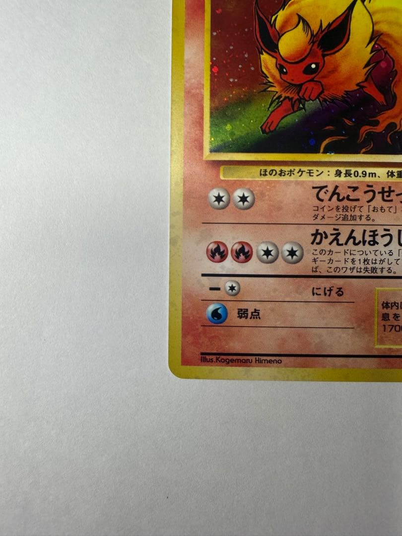 旧裏　ブースター　LV.28