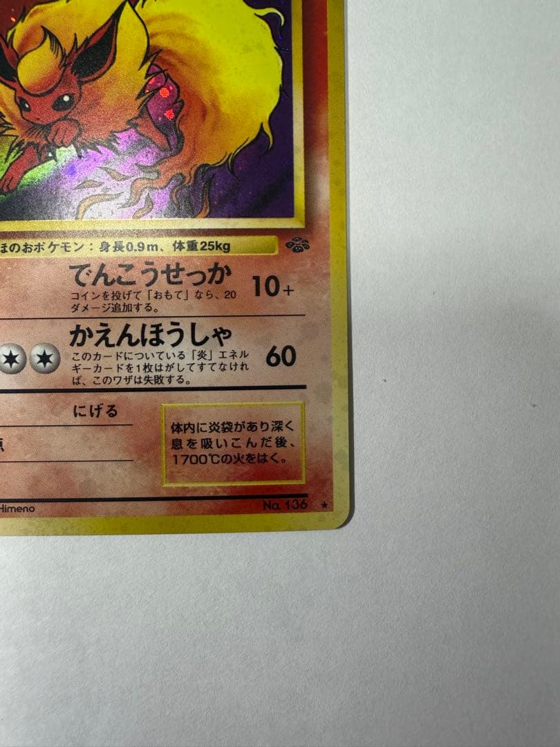 旧裏　ブースター　LV.28