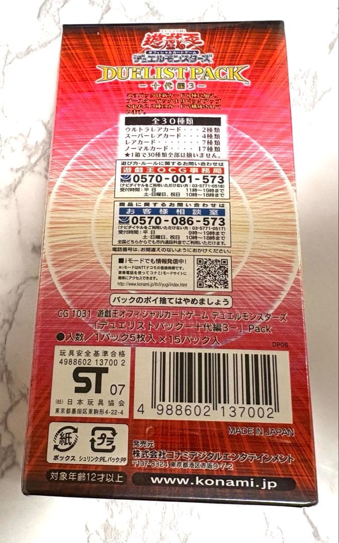 遊戯王OCG デュエルモンスターズ デュエリストパック 十代編3 未開封