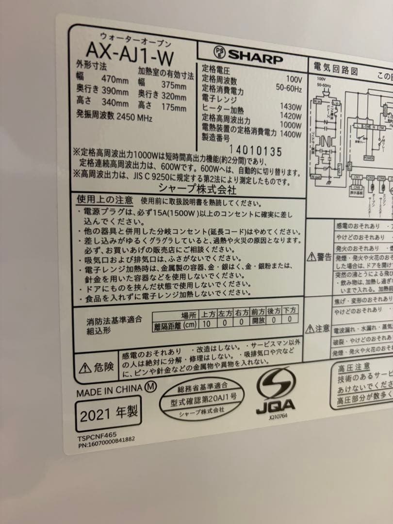 SHARP ヘルシオAX-AJ1-W 2021年製