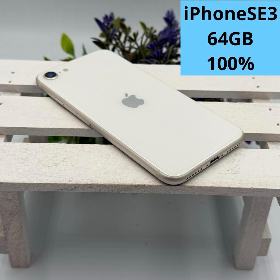 iPhone SE第3世代 64GB スターライト 406