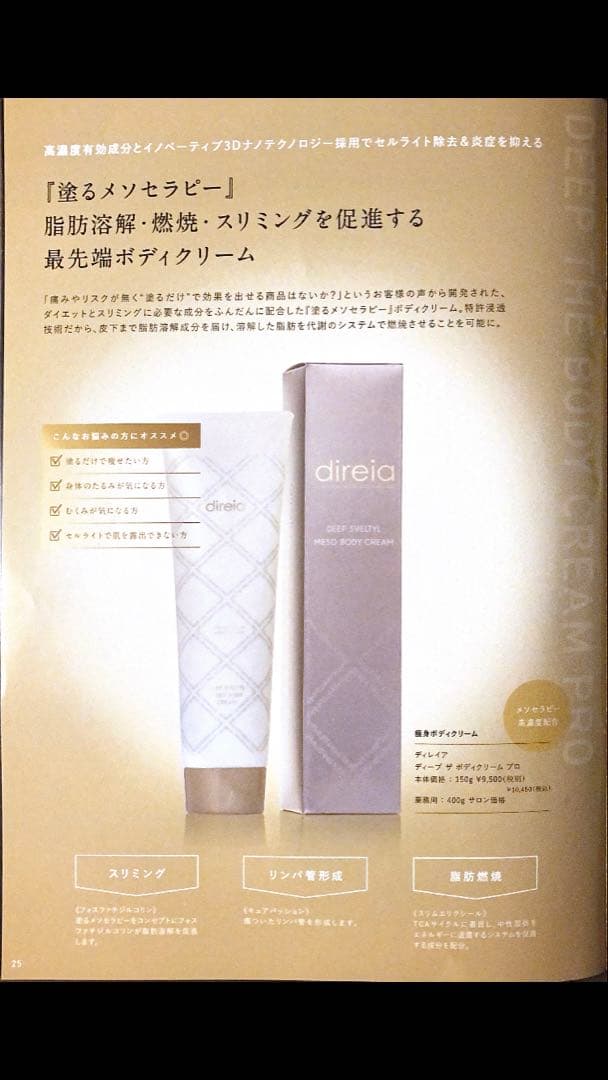 ボブりんディレイア　メソボディクリーム ディープザボディクリームプロ2本