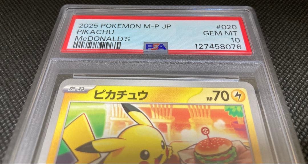 ピカチュウ マクドナルド ハッピーセット プロモ PSA10 ポケモンカード