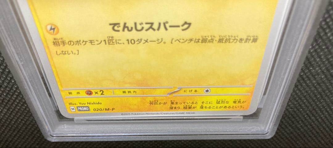 ピカチュウ マクドナルド ハッピーセット プロモ PSA10 ポケモンカード