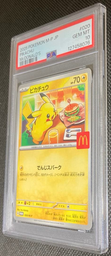 ピカチュウ マクドナルド ハッピーセット プロモ PSA10 ポケモンカード